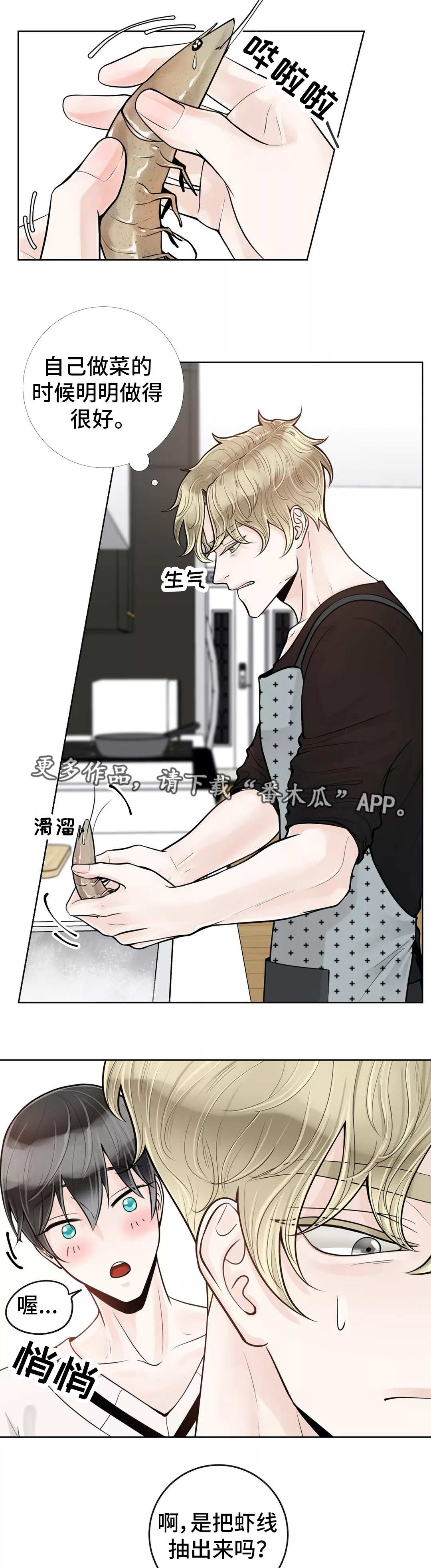 阿尔法伴侣 第39话 第9页