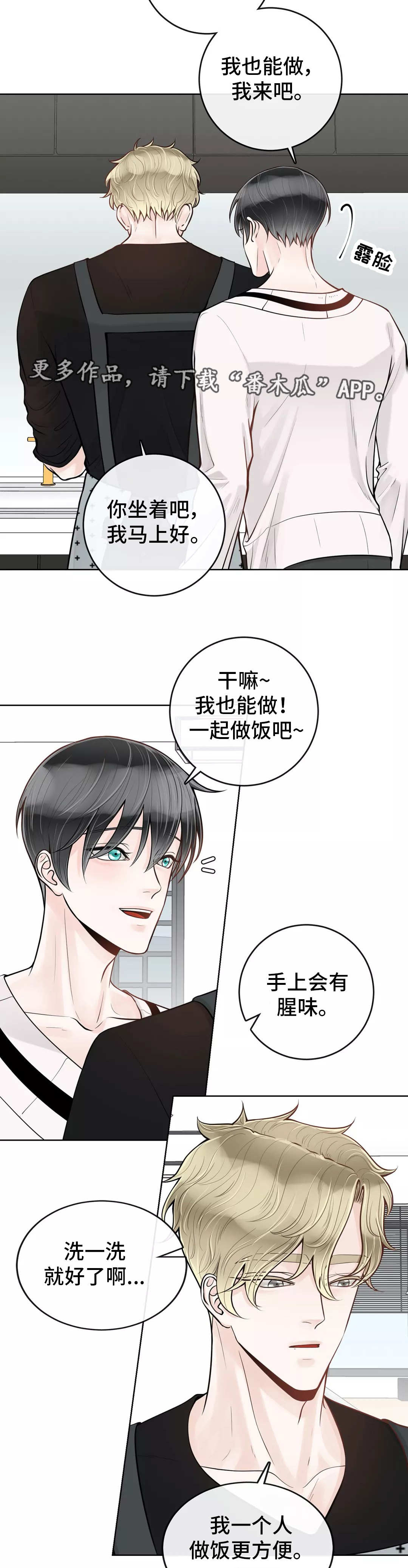 阿尔法伴侣 第39话 第10页
