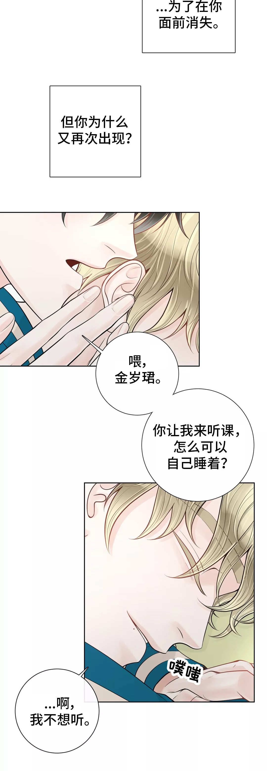 阿尔法伴侣 第38话 第4页