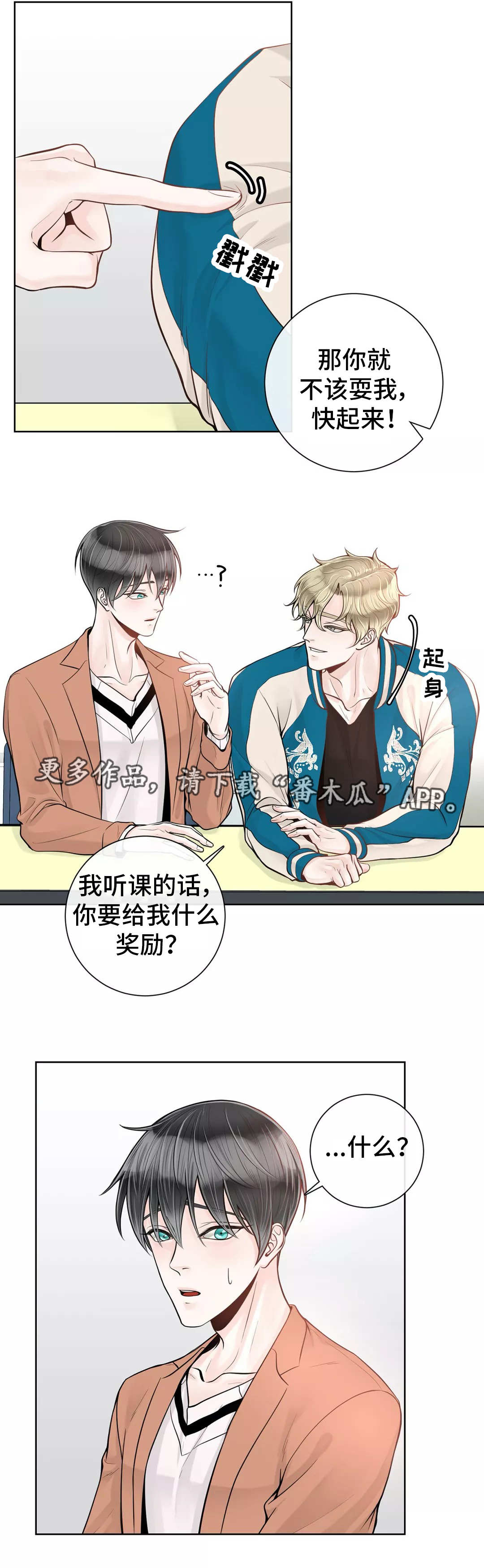 阿尔法伴侣 第38话 第5页