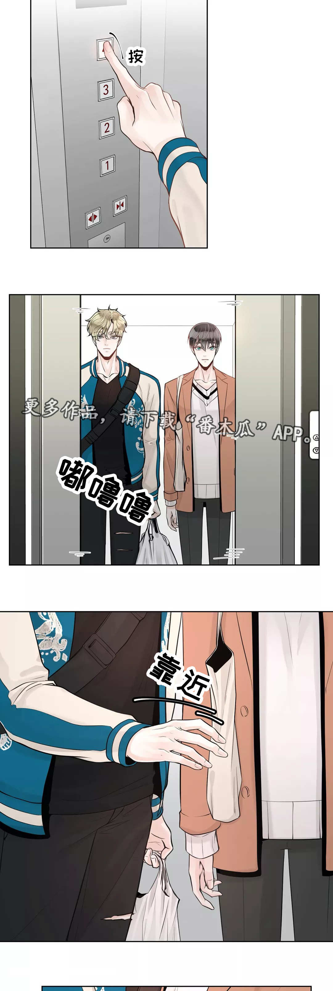阿尔法伴侣 第38话 第7页