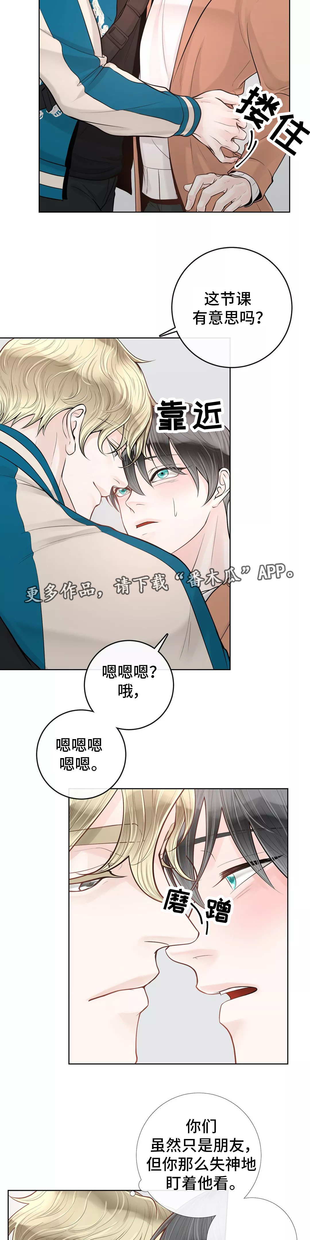 阿尔法伴侣 第38话 第8页
