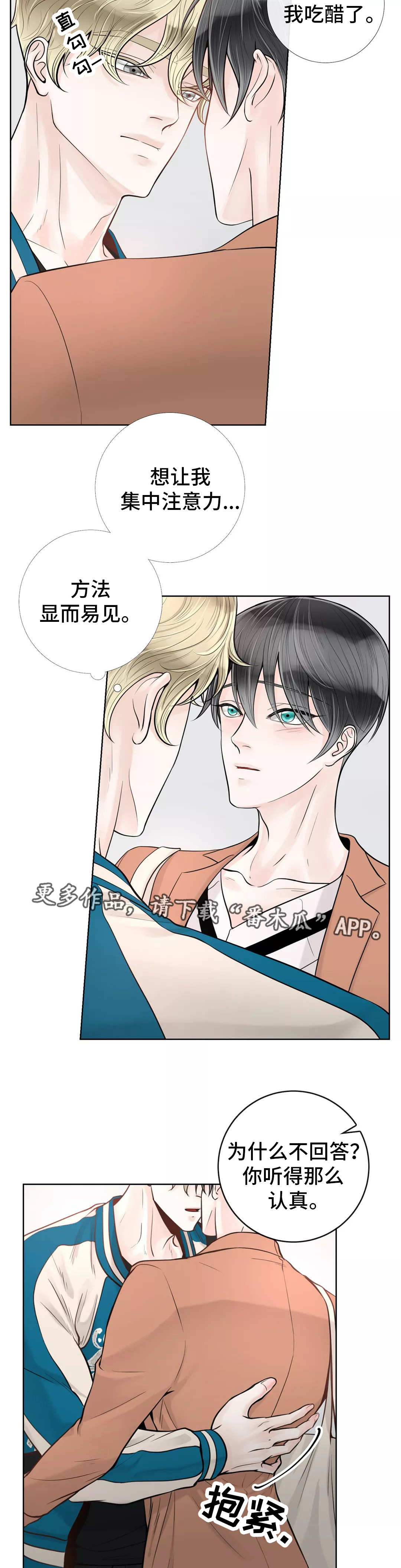 阿尔法伴侣 第38话 第9页