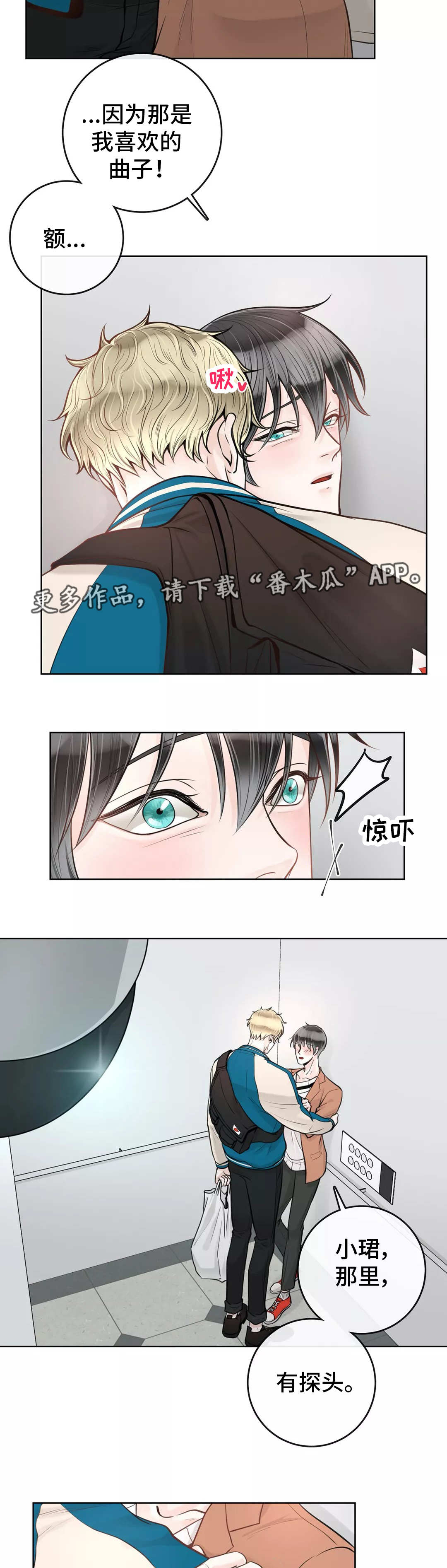 阿尔法伴侣 第38话 第10页
