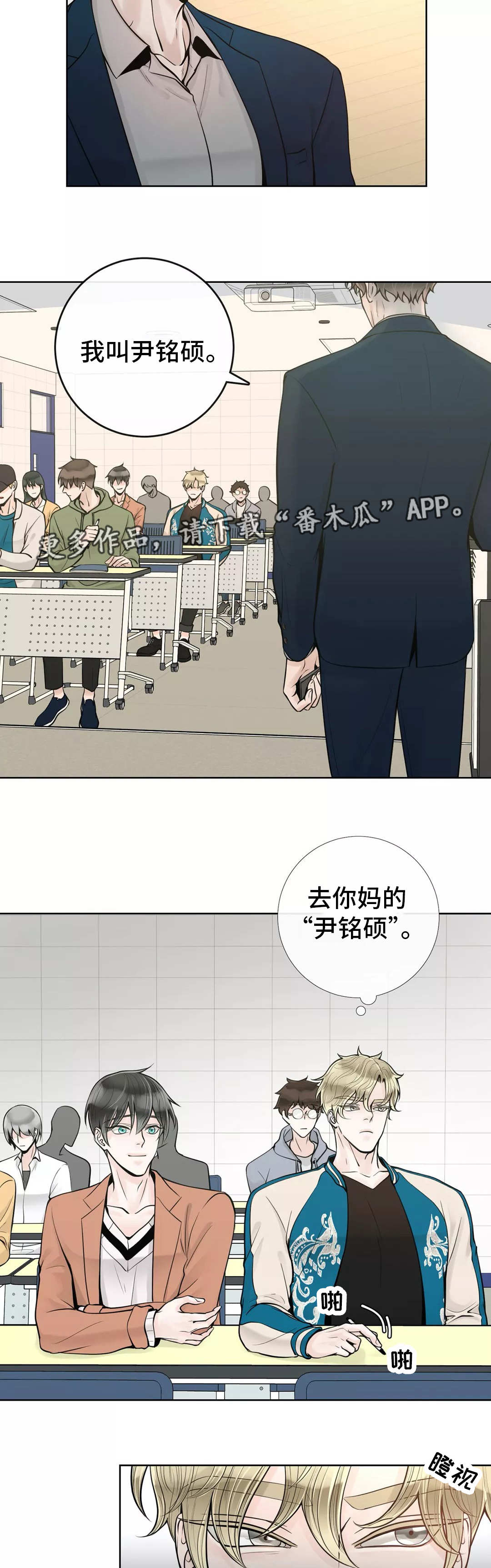 阿尔法伴侣 第37话 第2页