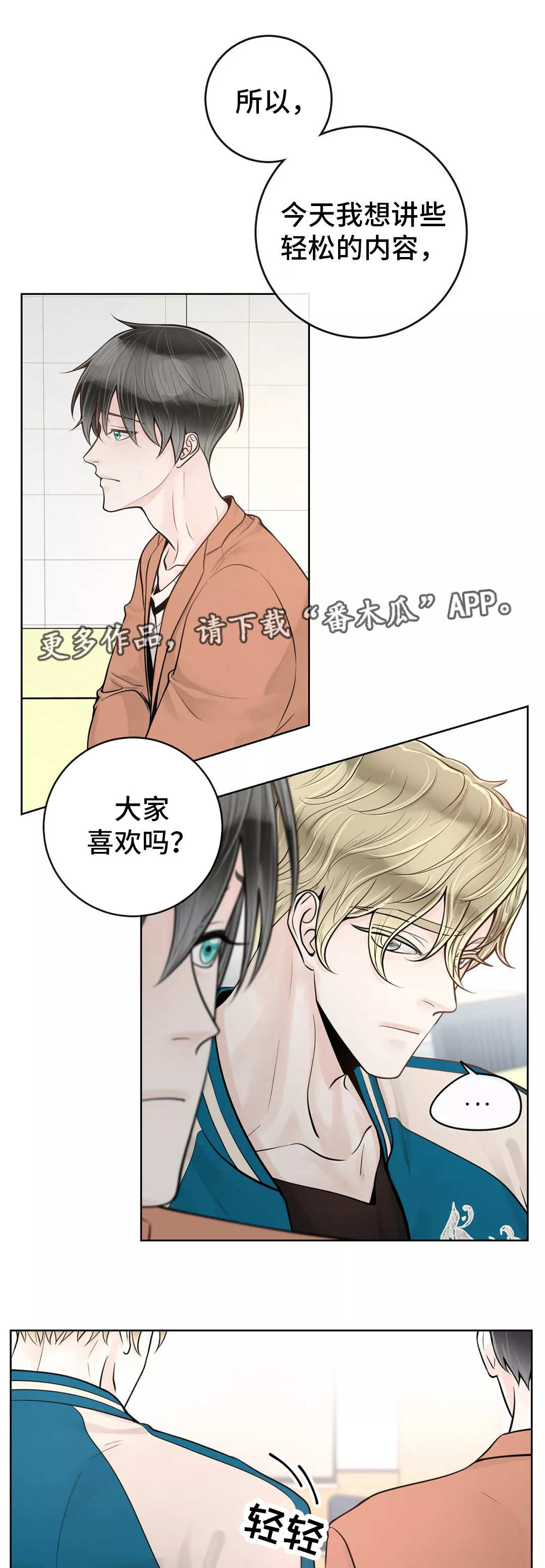 阿尔法伴侣 第37话 第6页
