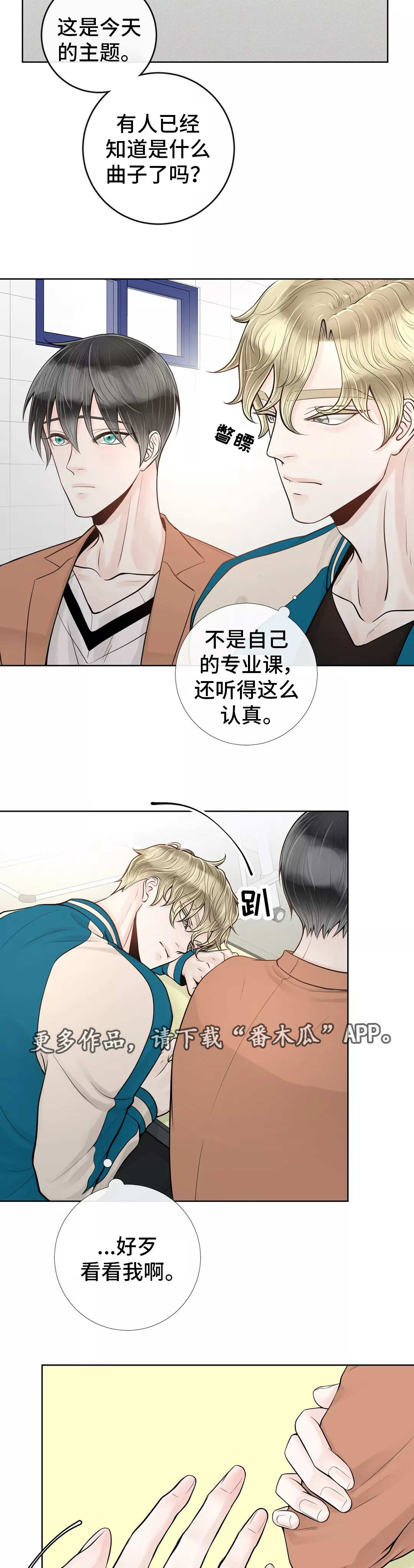 阿尔法伴侣 第37话 第8页