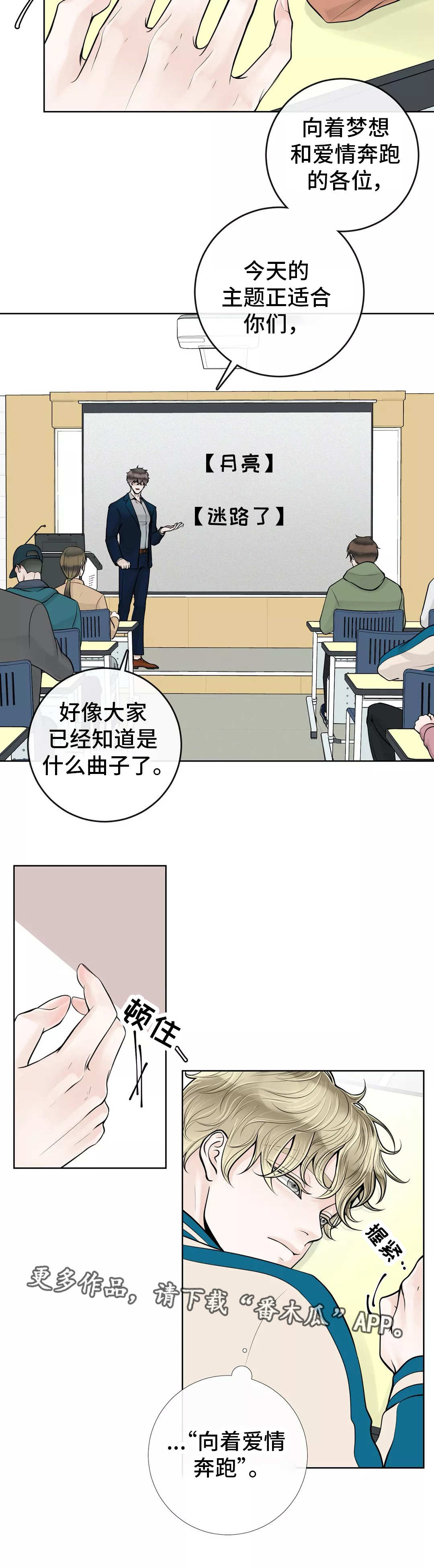 阿尔法伴侣 第37话 第9页