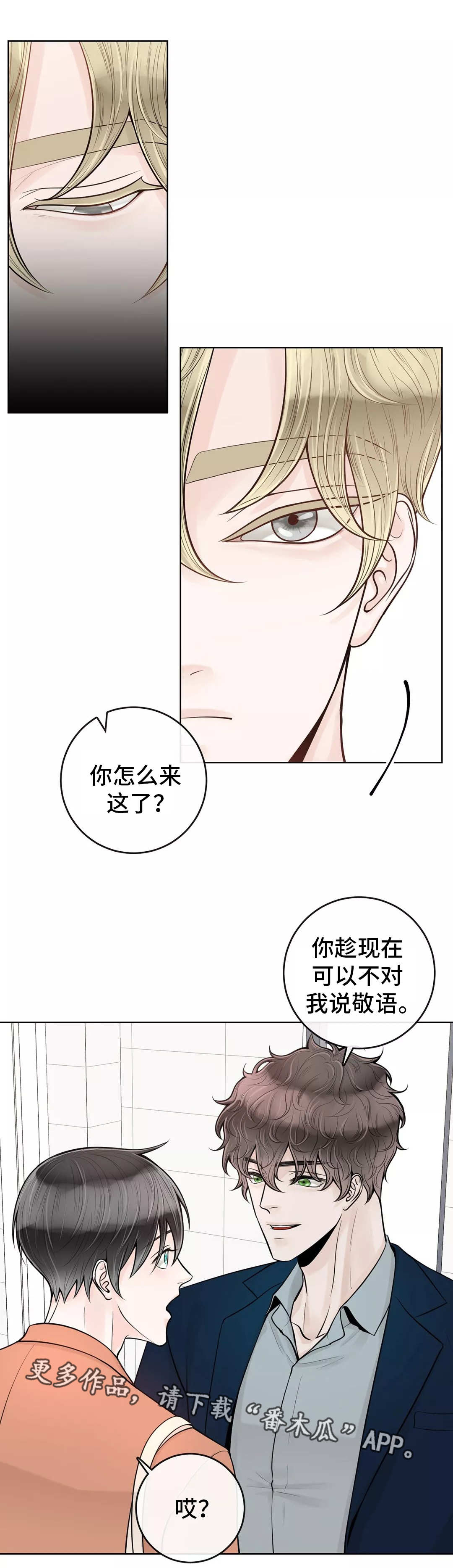 阿尔法伴侣 第36话 第1页