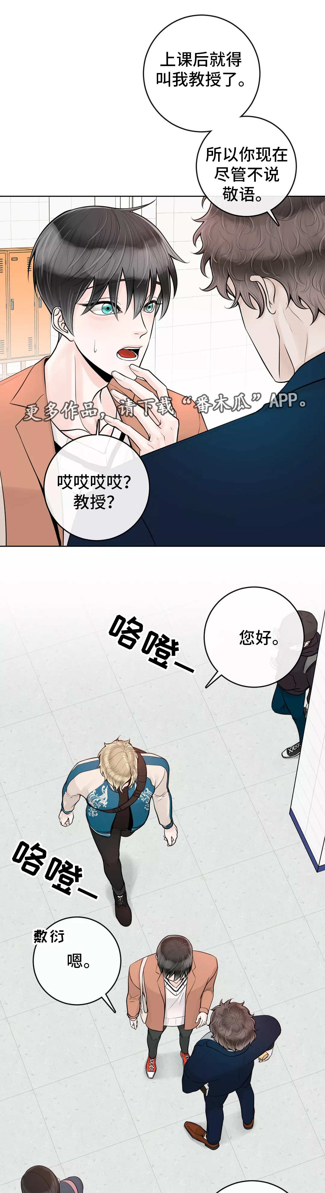 阿尔法伴侣 第36话 第2页