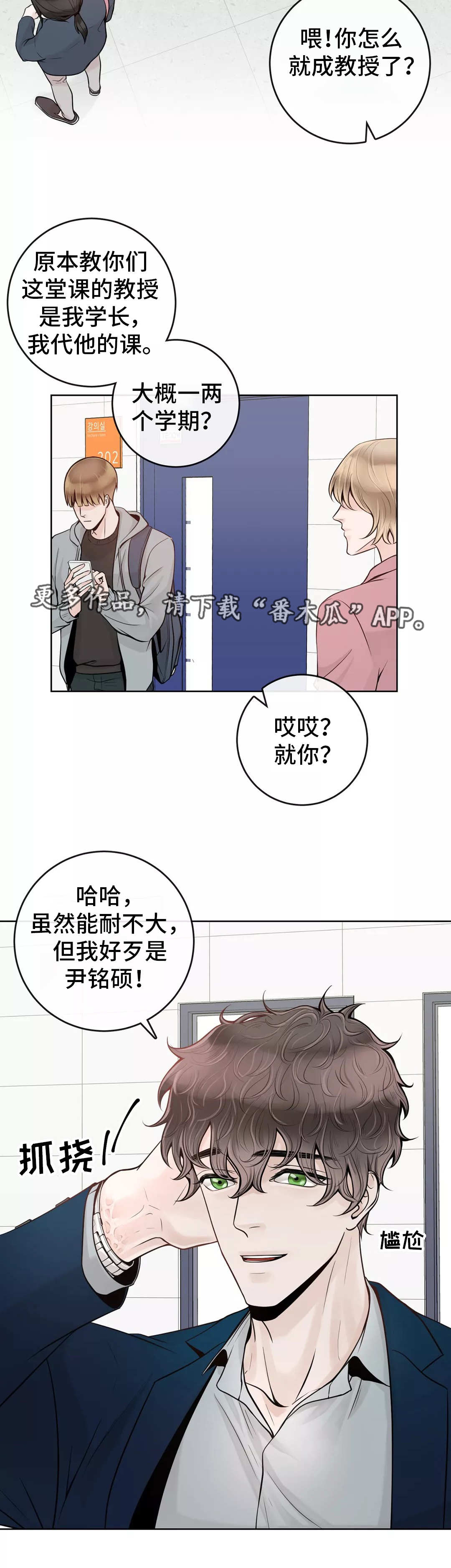 阿尔法伴侣 第36话 第3页