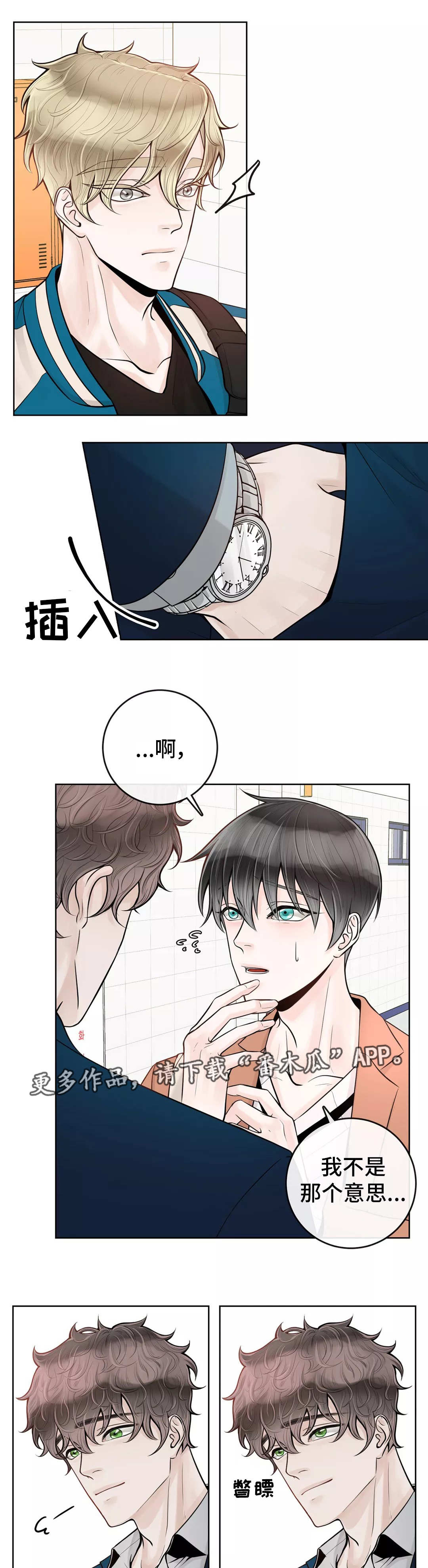 阿尔法伴侣 第36话 第4页