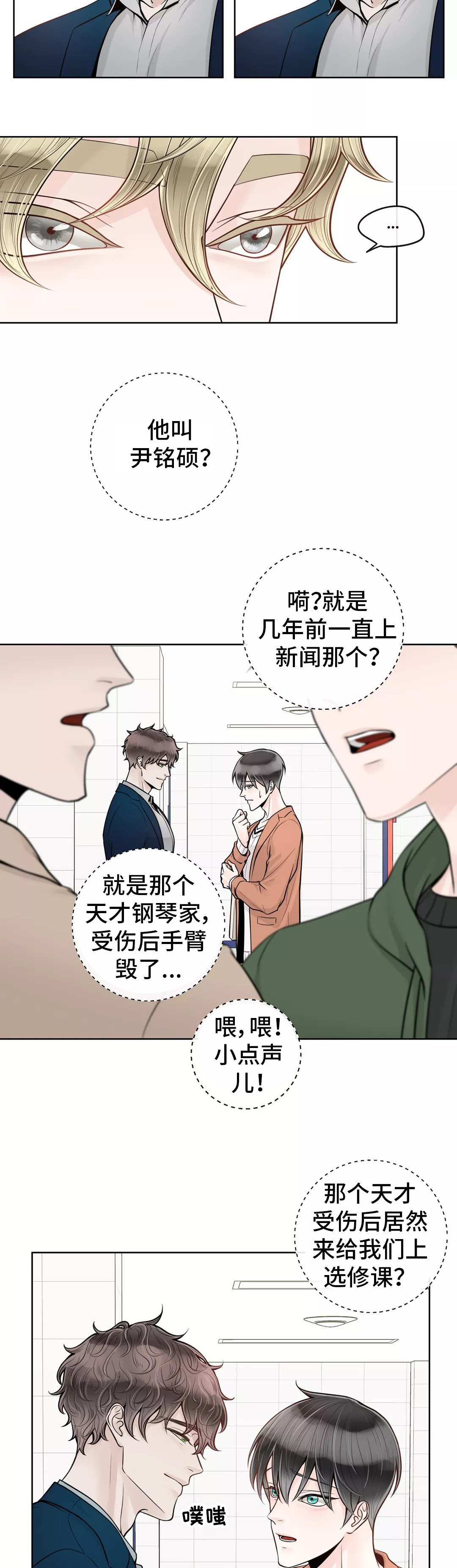 阿尔法伴侣 第36话 第5页
