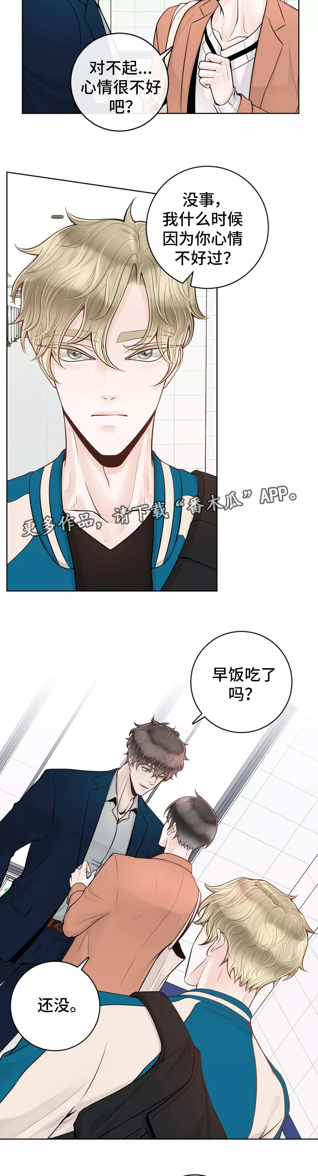 阿尔法伴侣 第36话 第6页