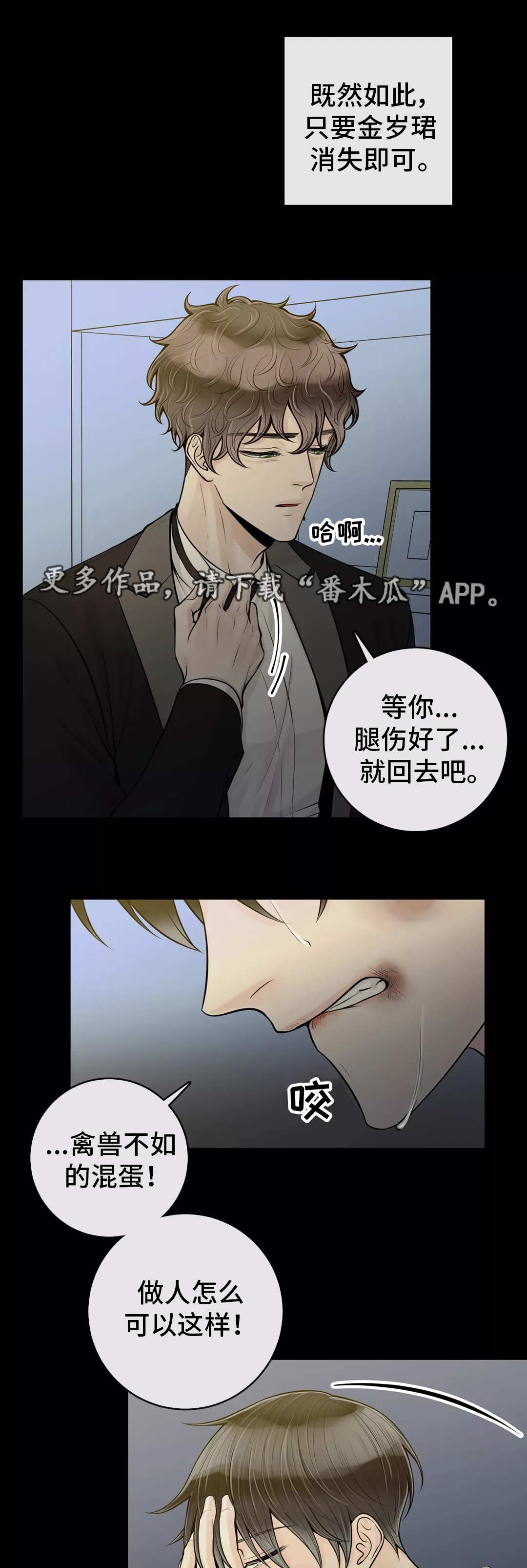 阿尔法伴侣 第35话 第13页