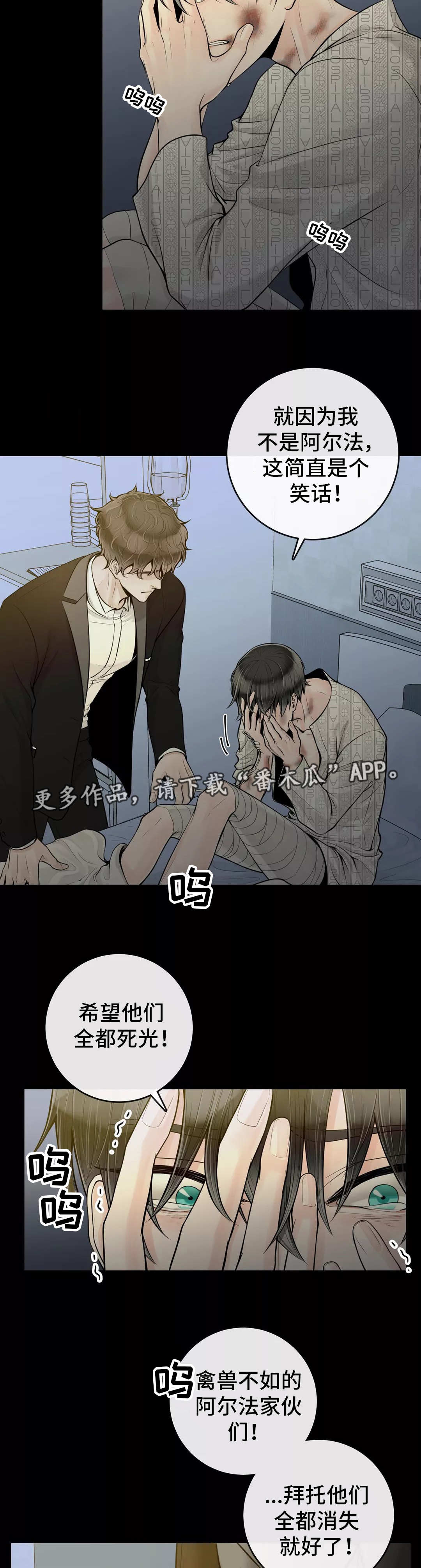 阿尔法伴侣 第35话 第14页
