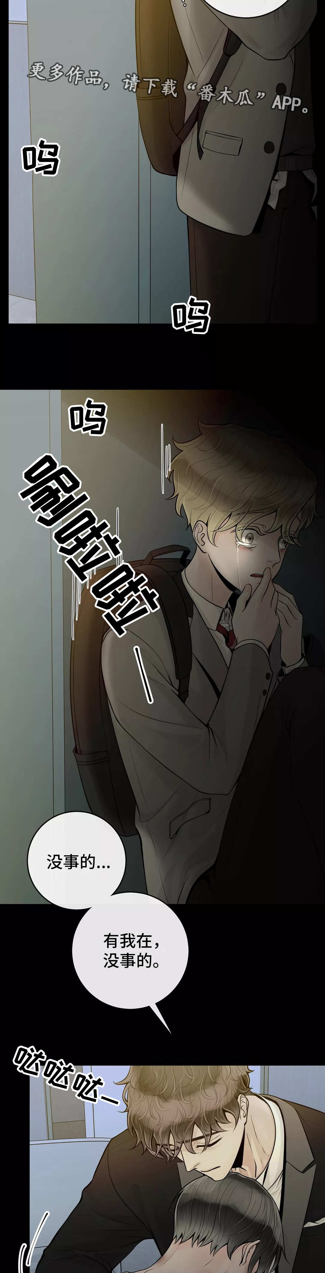 阿尔法伴侣 第35话 第15页