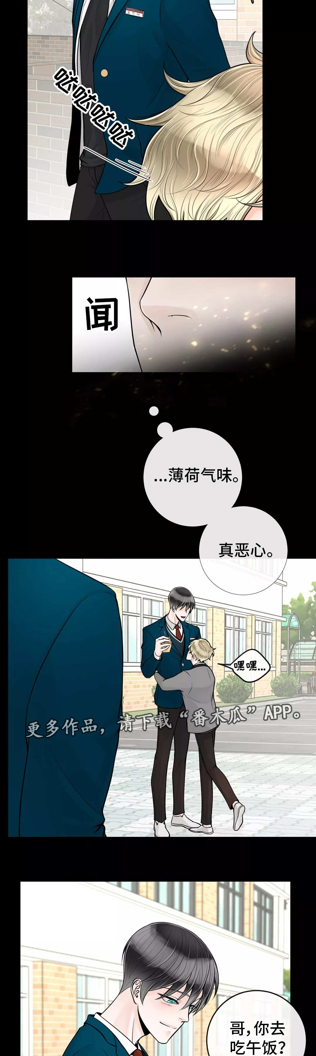 阿尔法伴侣 第35话 第6页