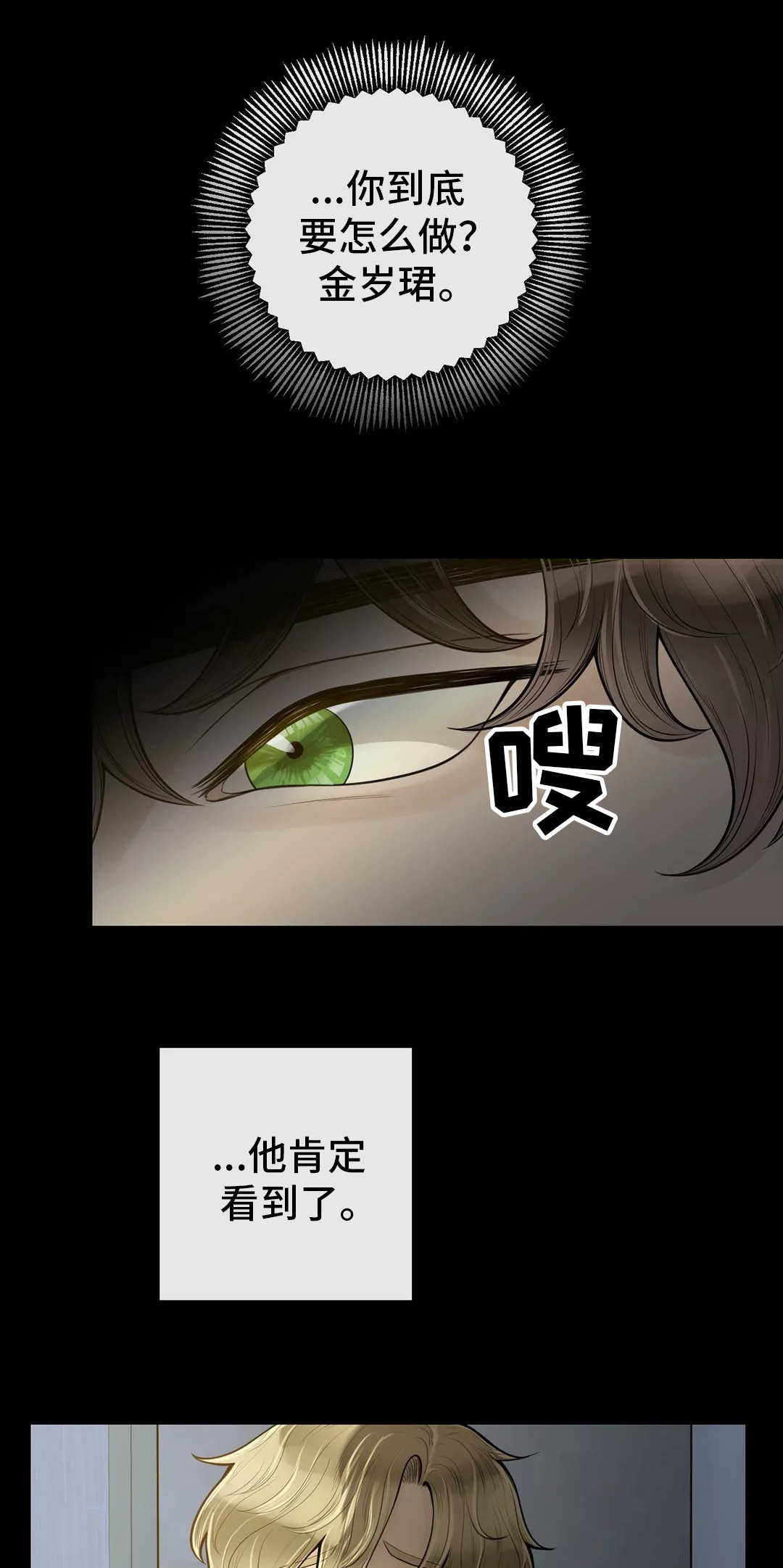 阿尔法伴侣 第35话 第8页