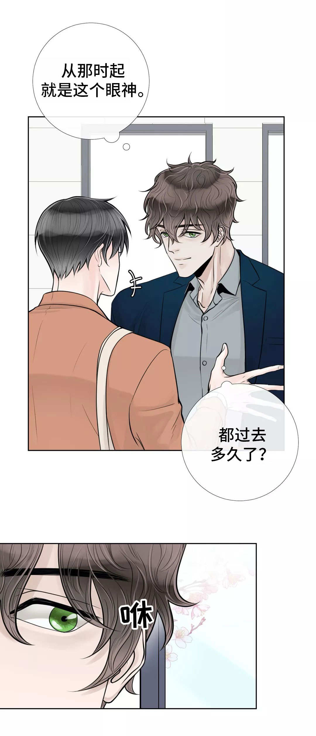 阿尔法伴侣 第34话 第1页