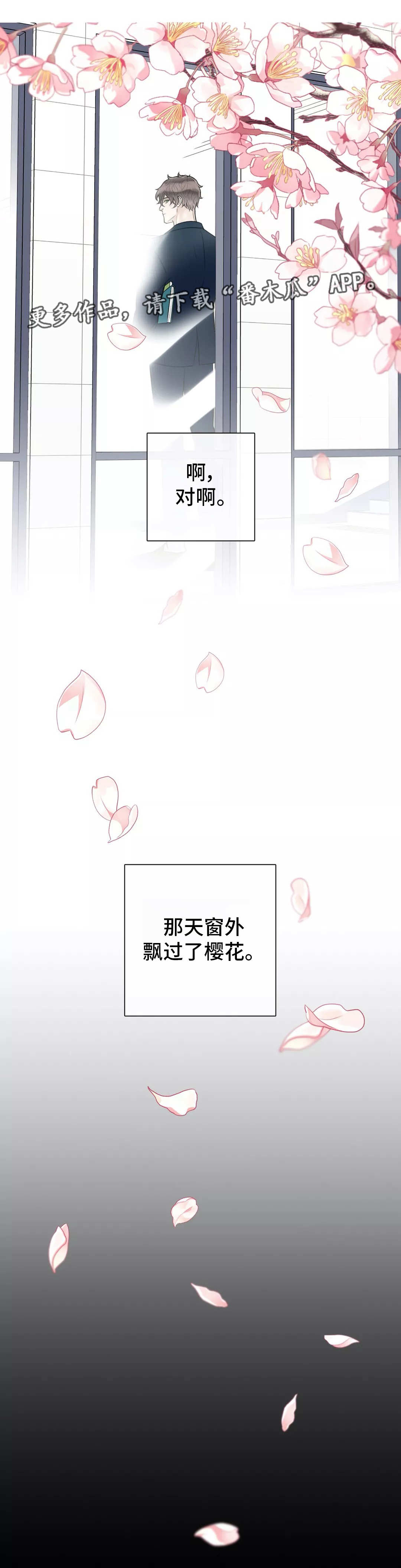 阿尔法伴侣 第34话 第2页