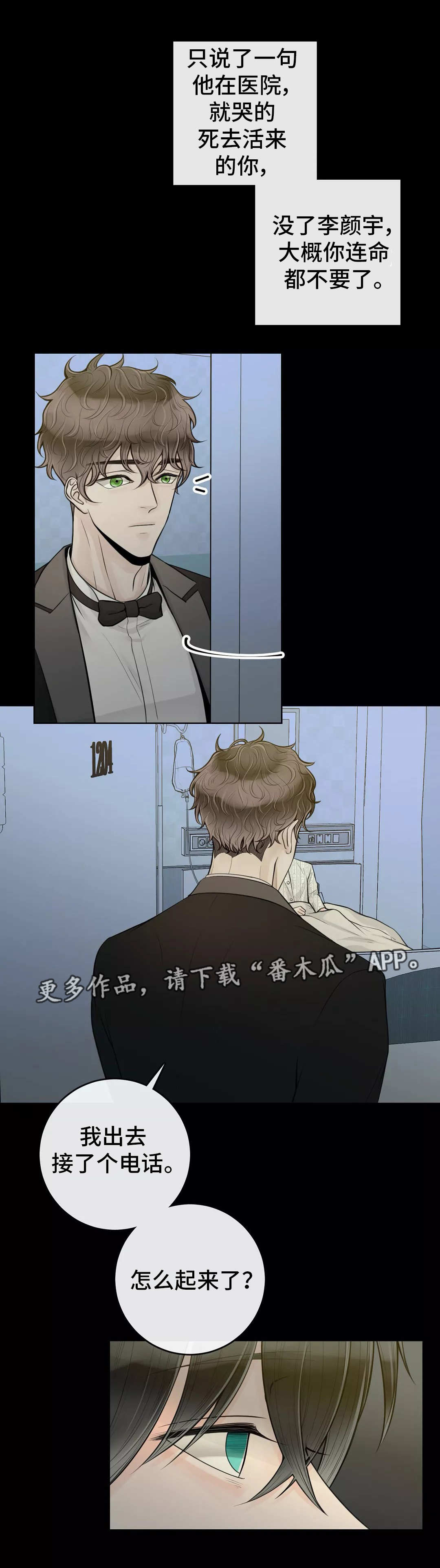 阿尔法伴侣 第34话 第8页
