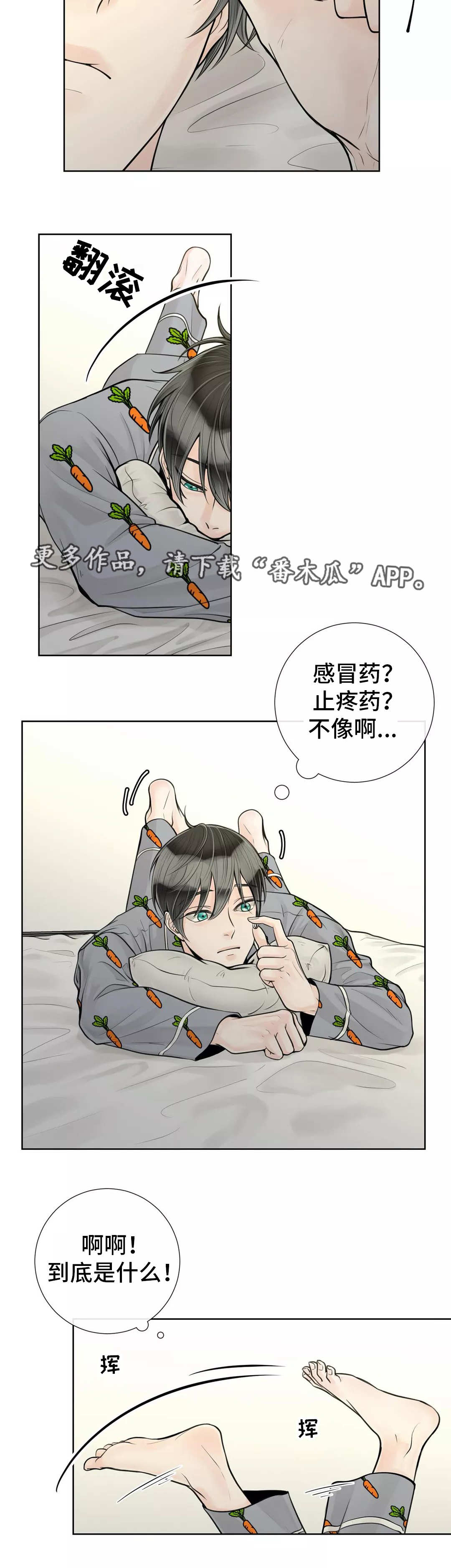阿尔法伴侣 第32话 第5页