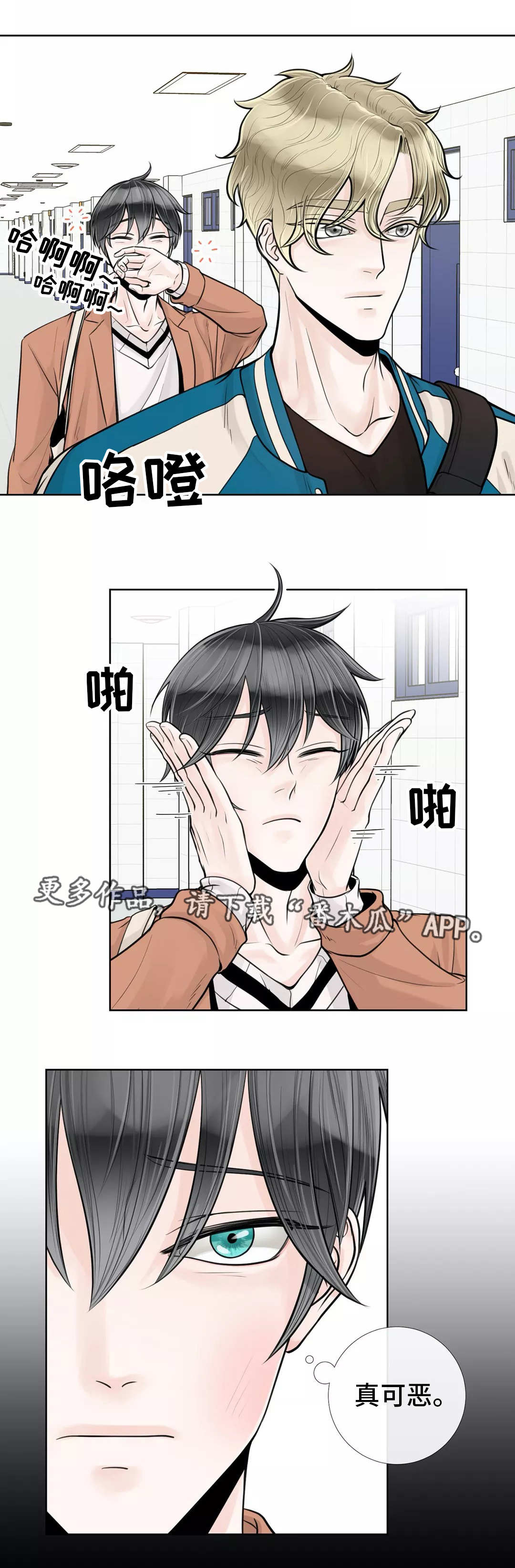 阿尔法伴侣 第32话 第8页