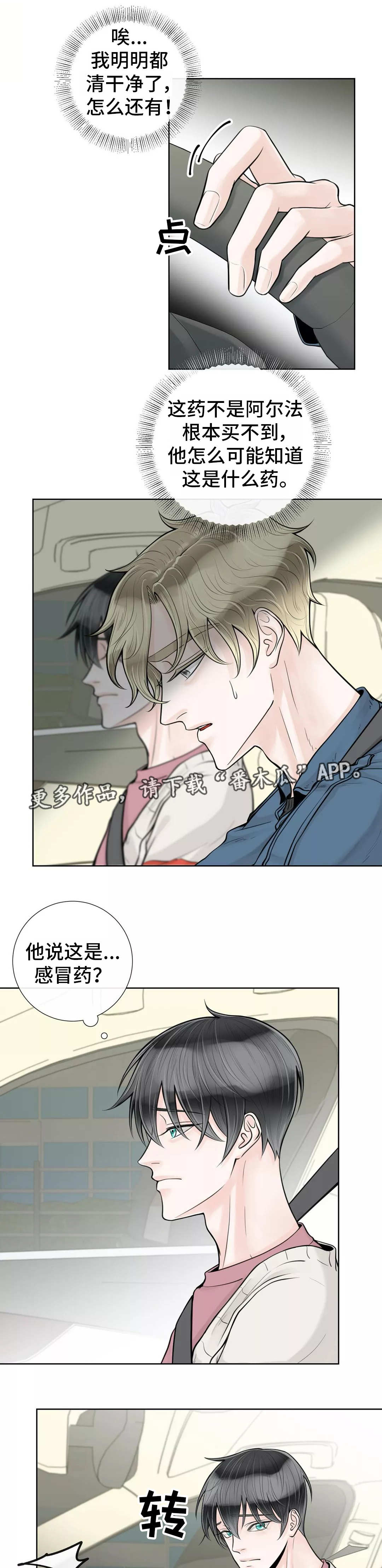 阿尔法伴侣 第31话 第4页