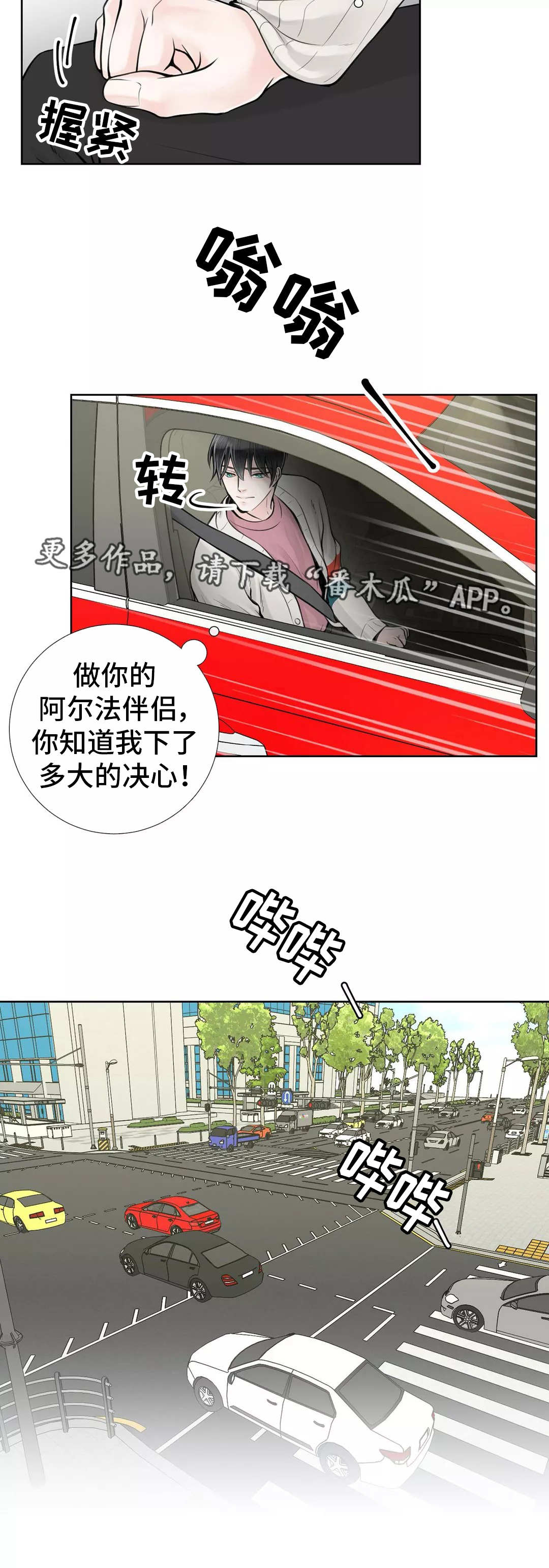 阿尔法伴侣 第31话 第7页