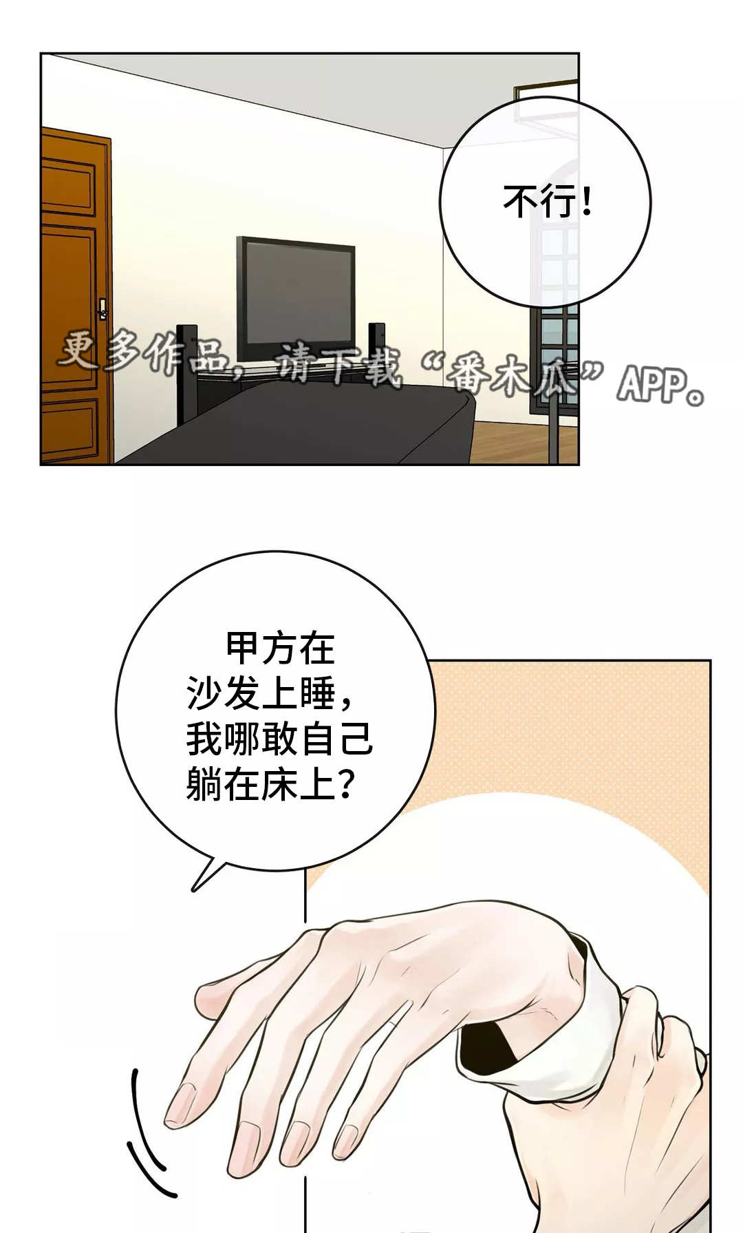 阿尔法伴侣 第31话 第8页