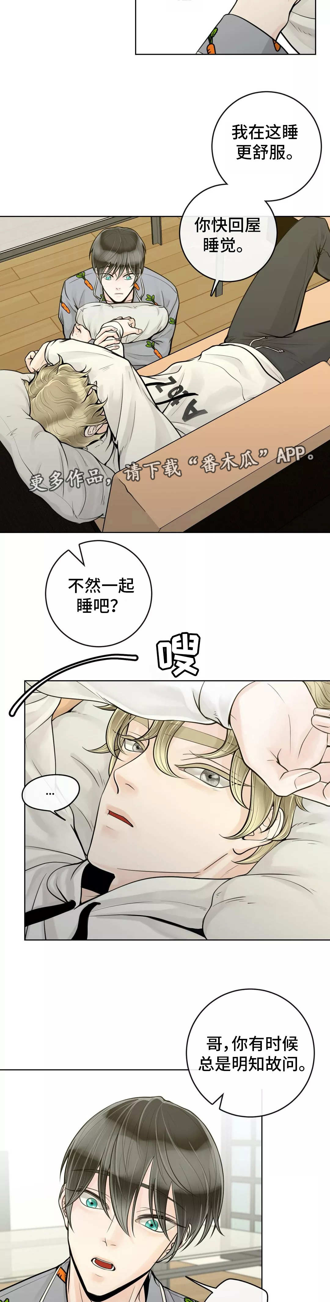 阿尔法伴侣 第31话 第9页