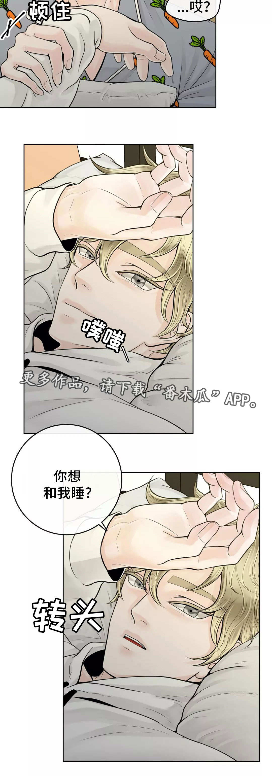 阿尔法伴侣 第31话 第10页