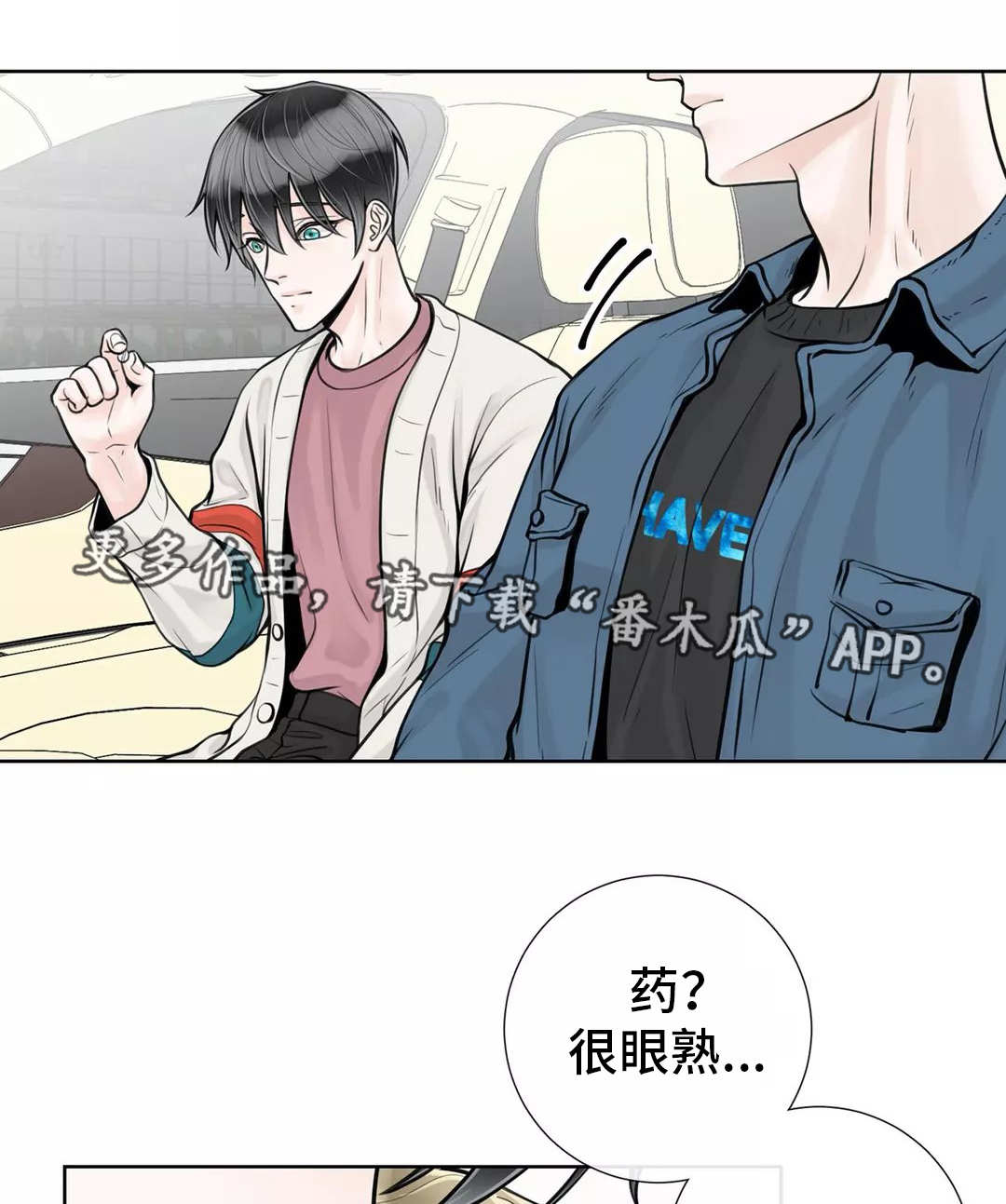 阿尔法伴侣 第30话 第1页