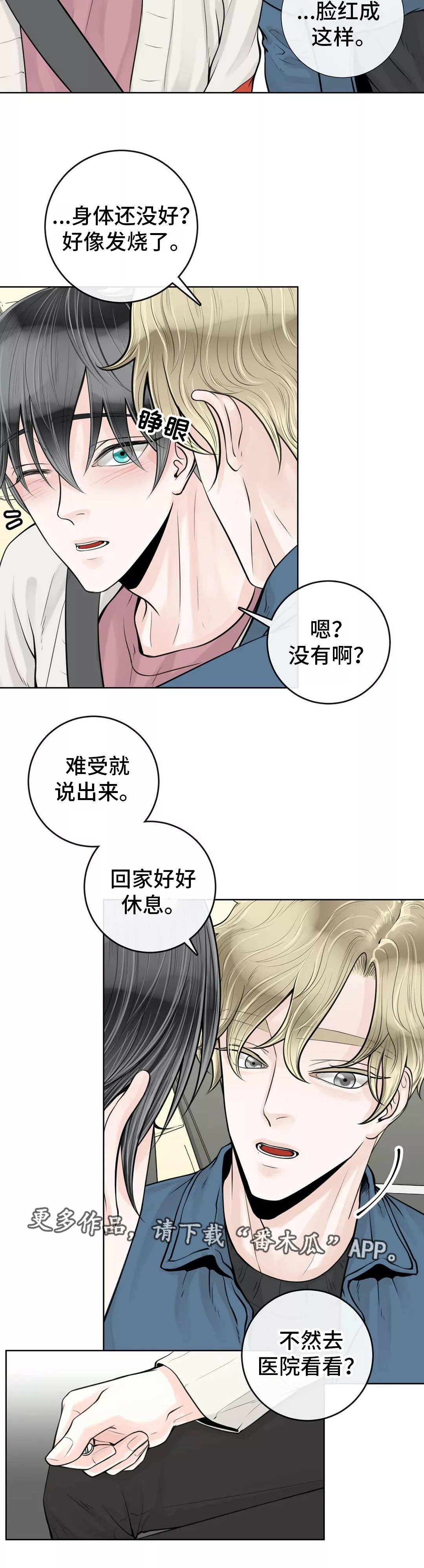 阿尔法伴侣 第30话 第6页