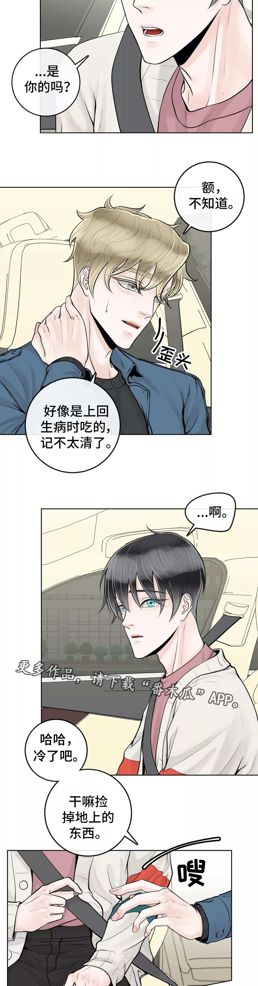 阿尔法伴侣 第30话 第8页