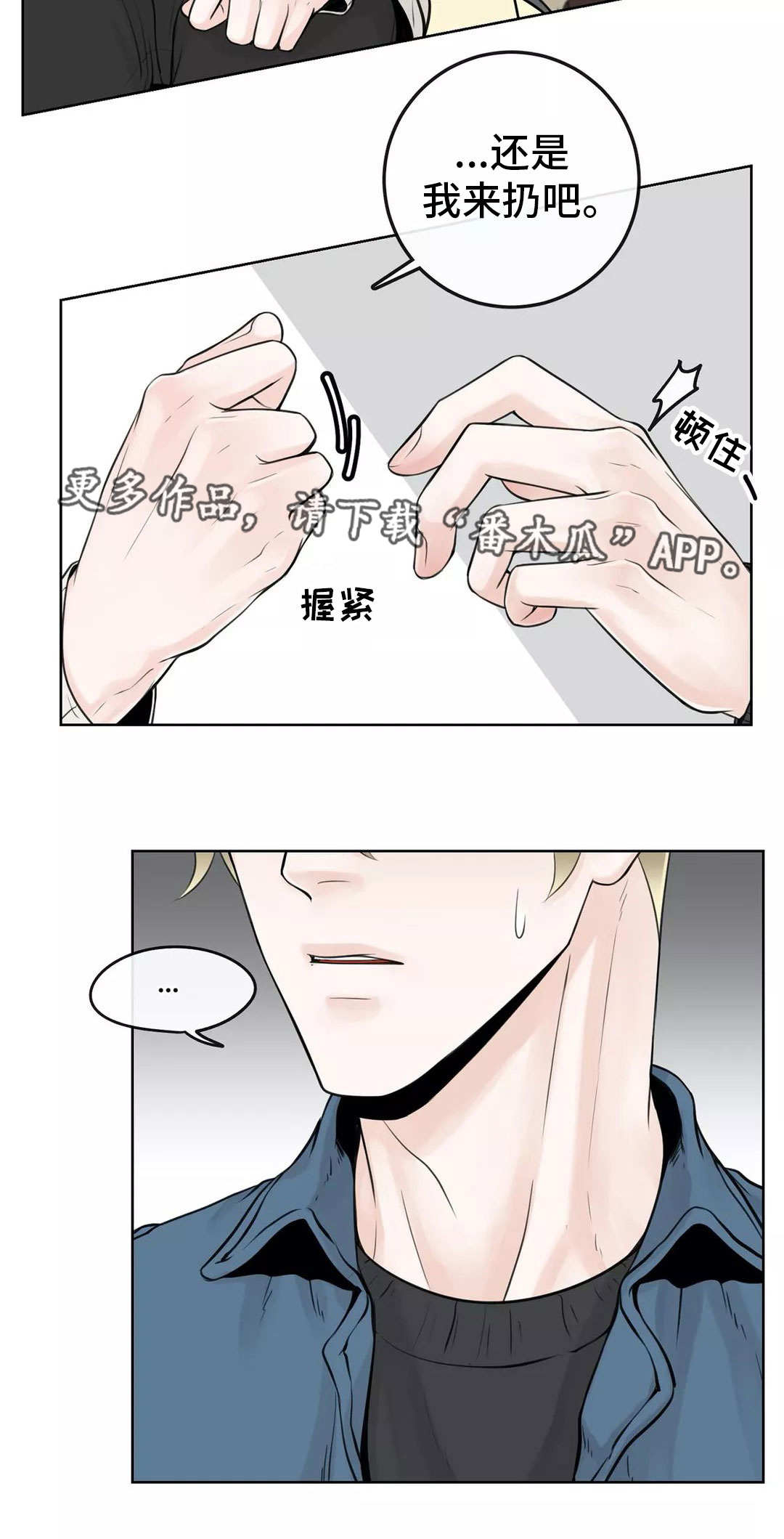 阿尔法伴侣 第30话 第9页