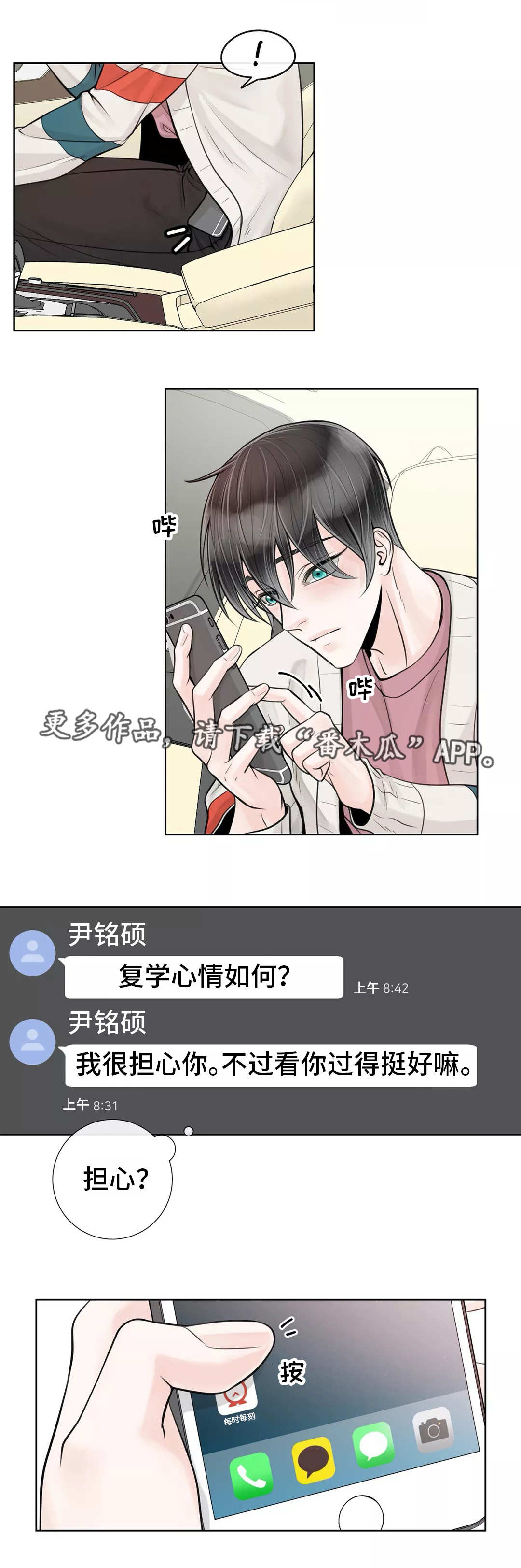 阿尔法伴侣 第29话 第2页