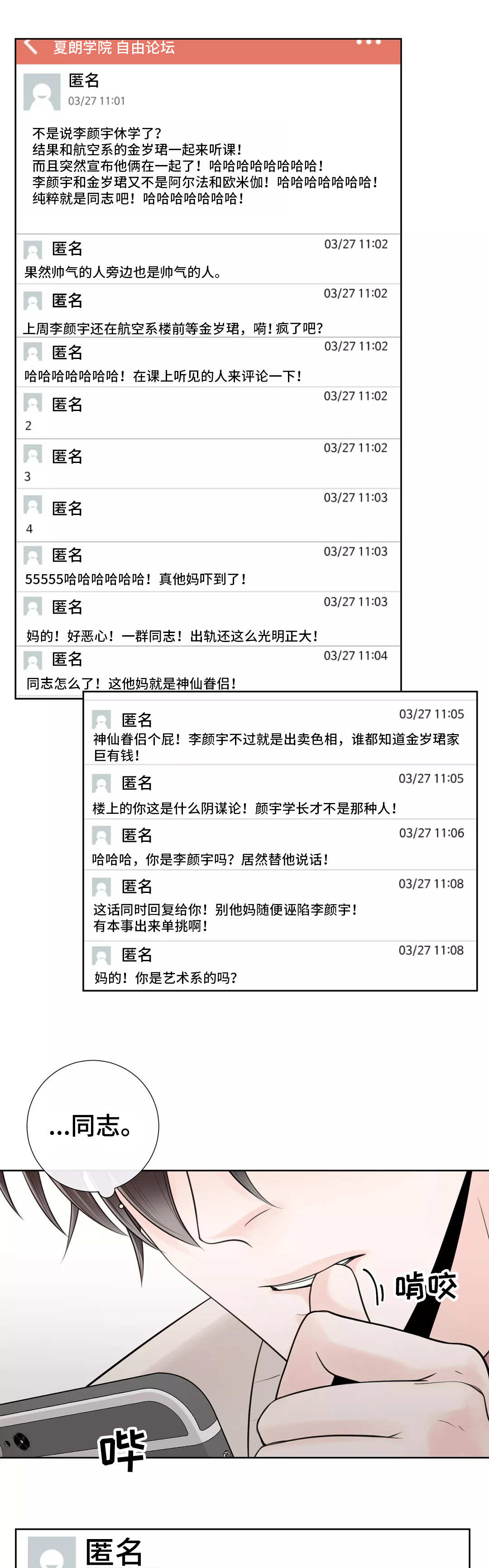 阿尔法伴侣 第29话 第3页