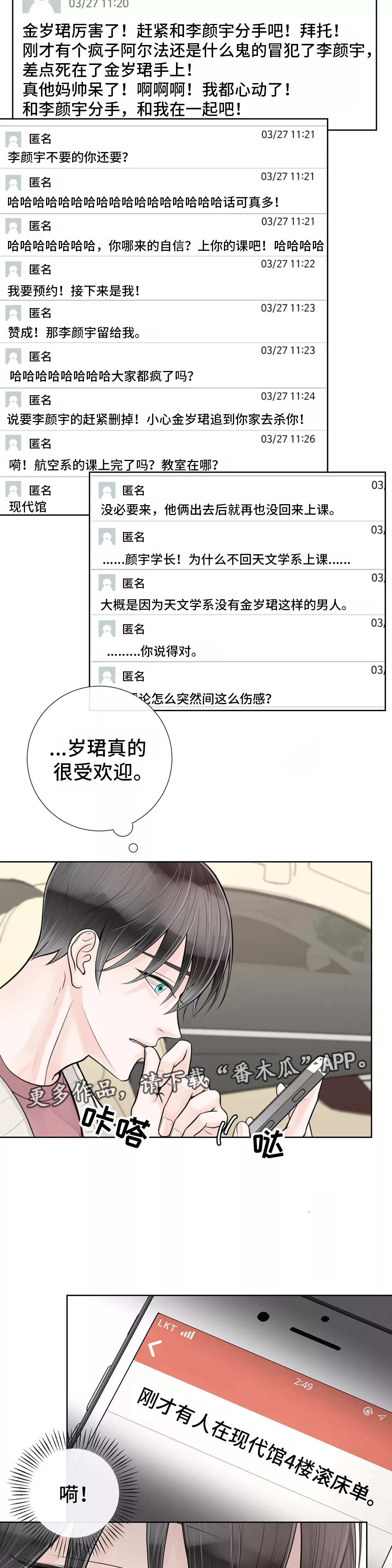 阿尔法伴侣 第29话 第4页