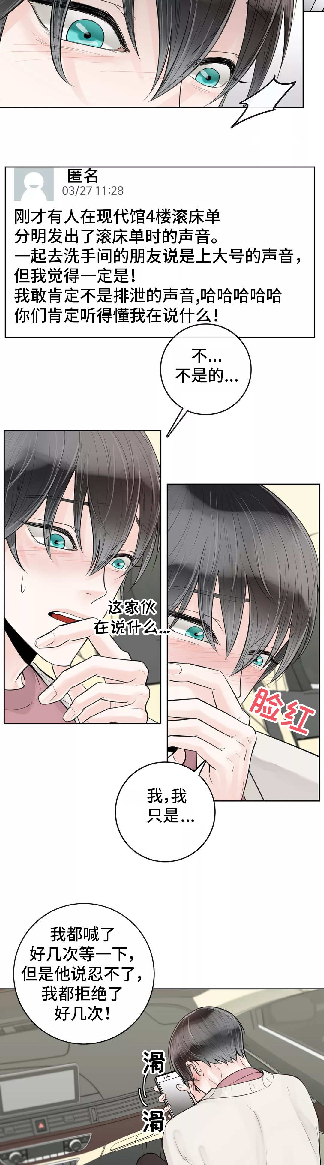 阿尔法伴侣 第29话 第5页