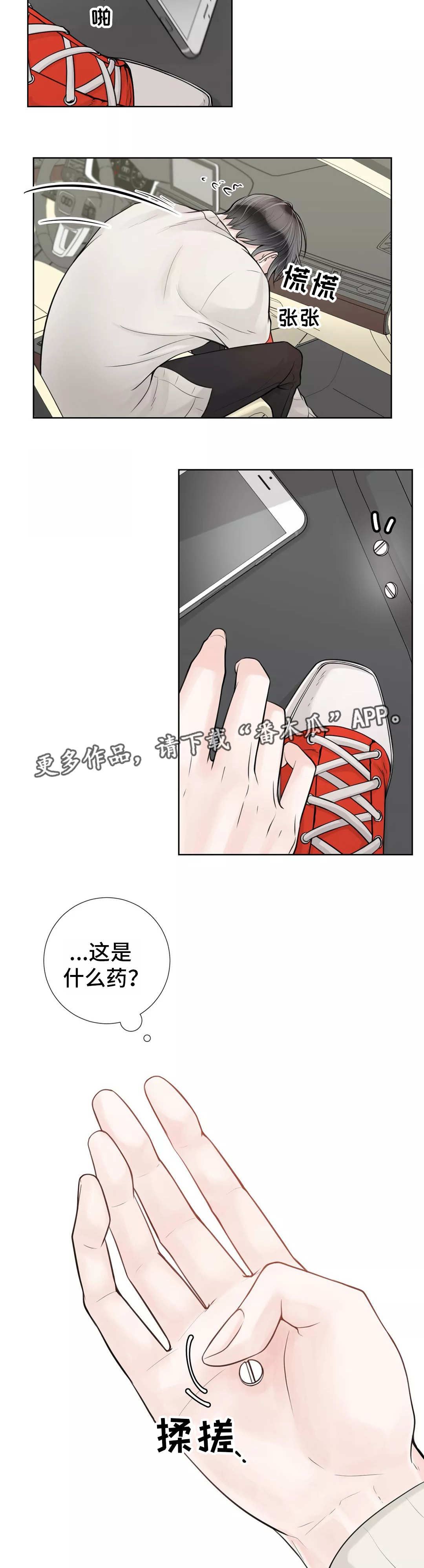阿尔法伴侣 第29话 第7页
