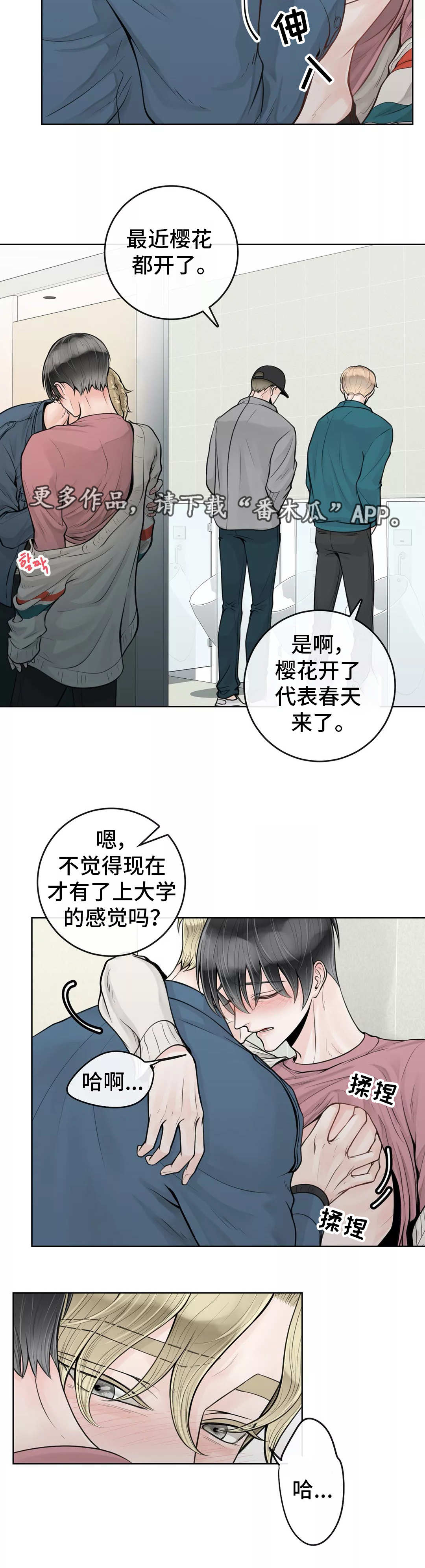 阿尔法伴侣 第28话 第2页