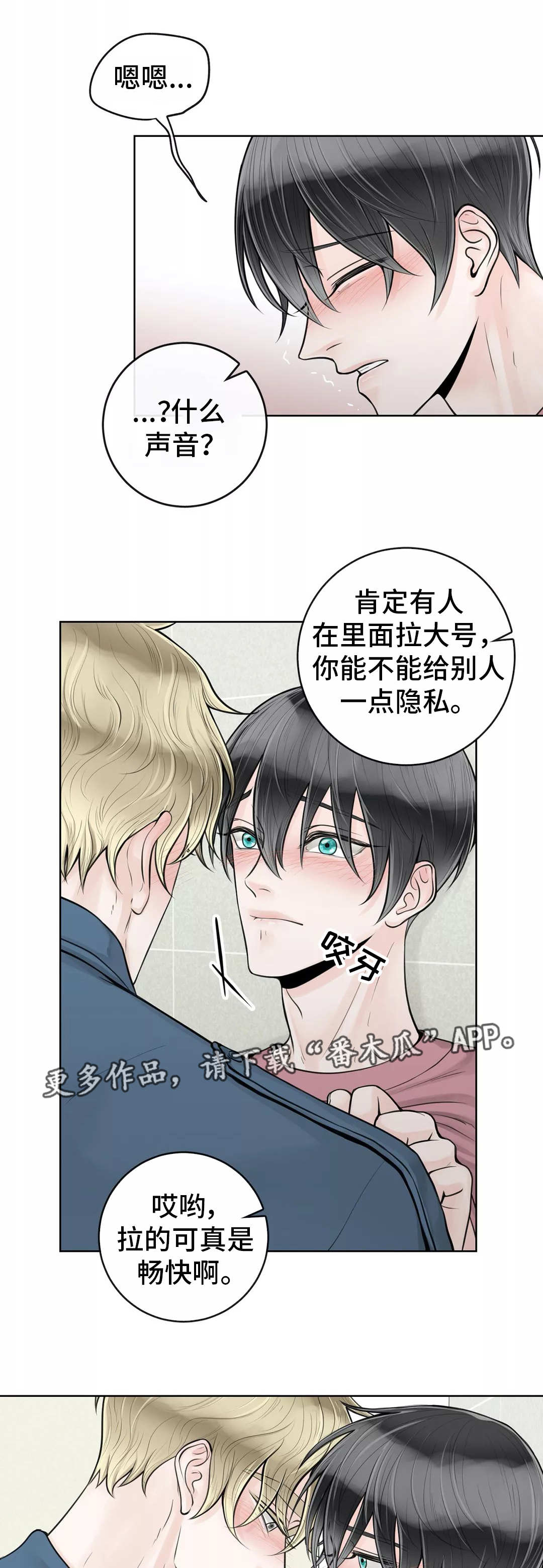 阿尔法伴侣 第28话 第3页