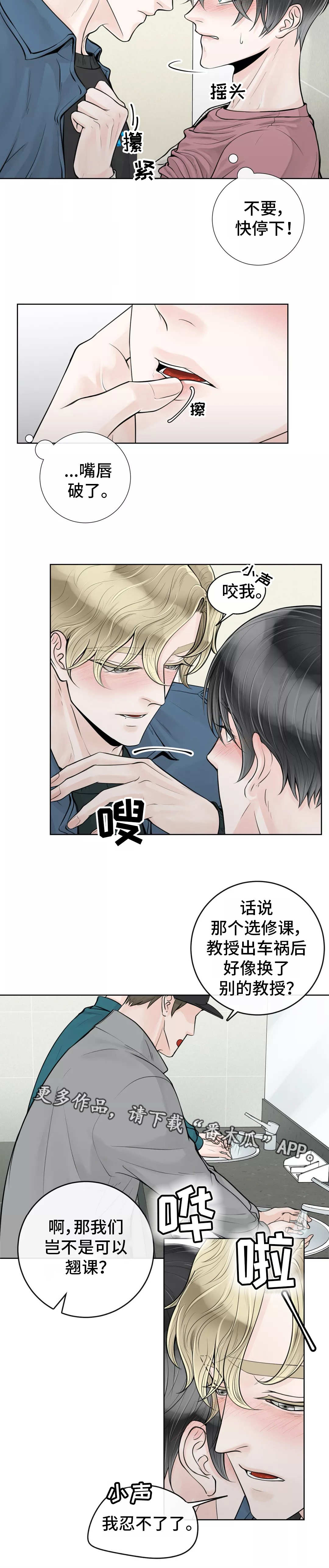 阿尔法伴侣 第28话 第4页