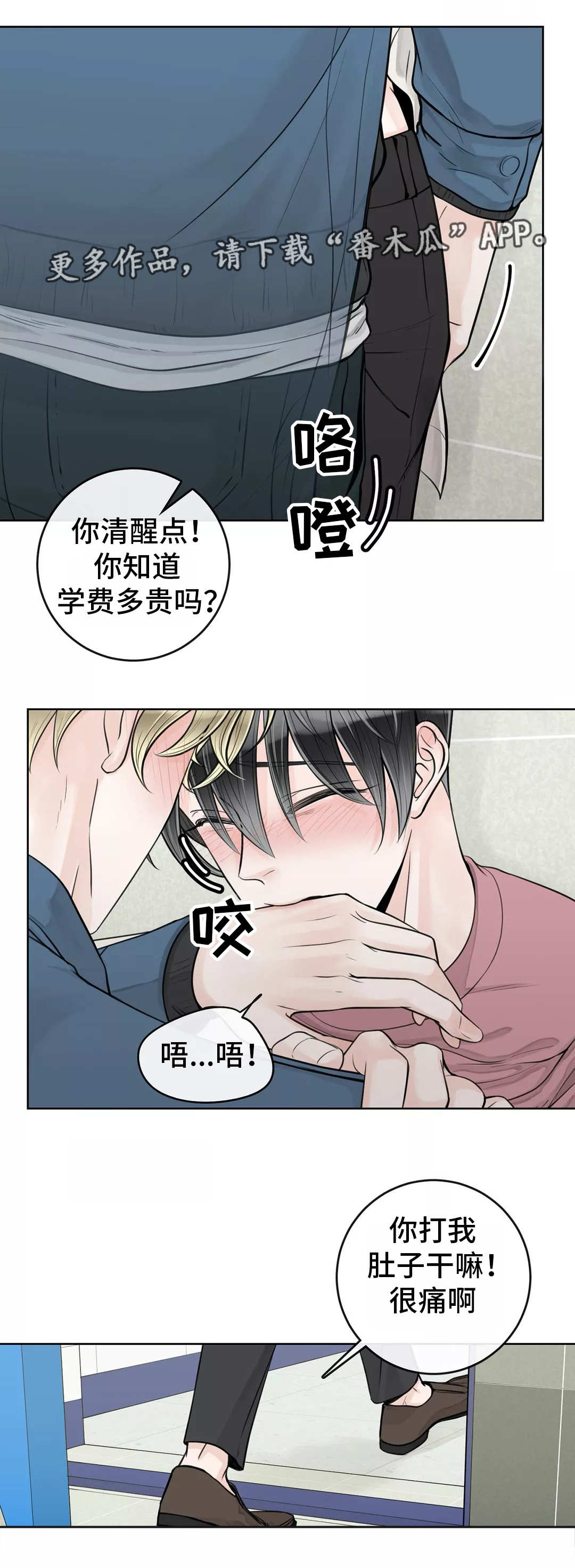 阿尔法伴侣 第28话 第5页