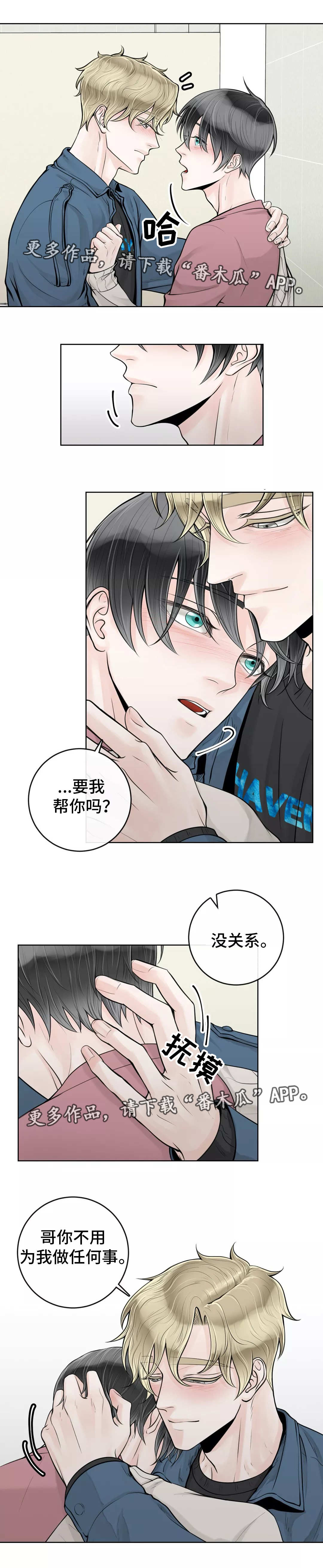阿尔法伴侣 第28话 第6页