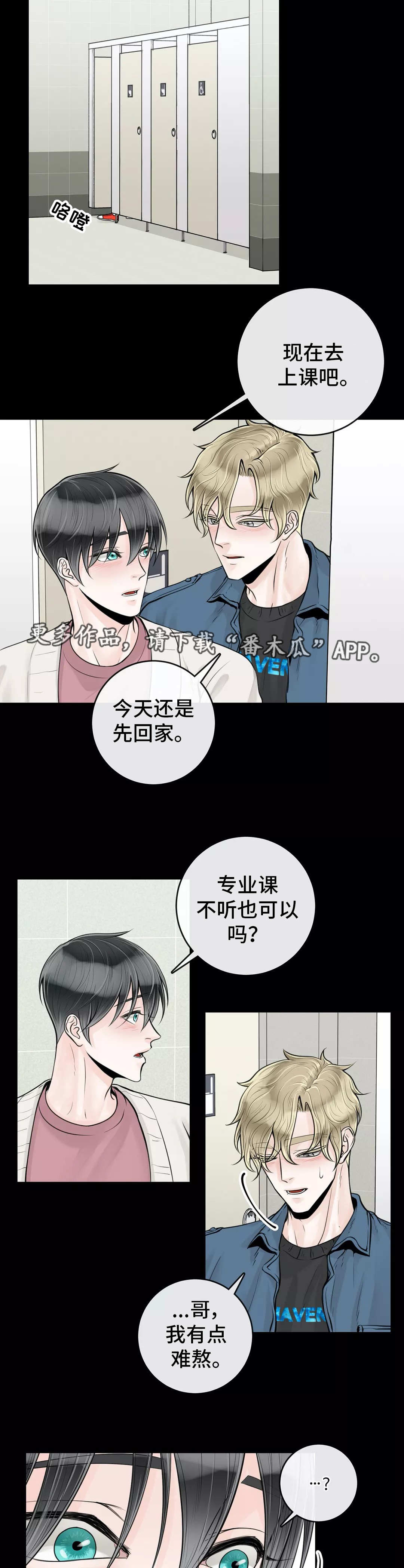 阿尔法伴侣 第28话 第9页