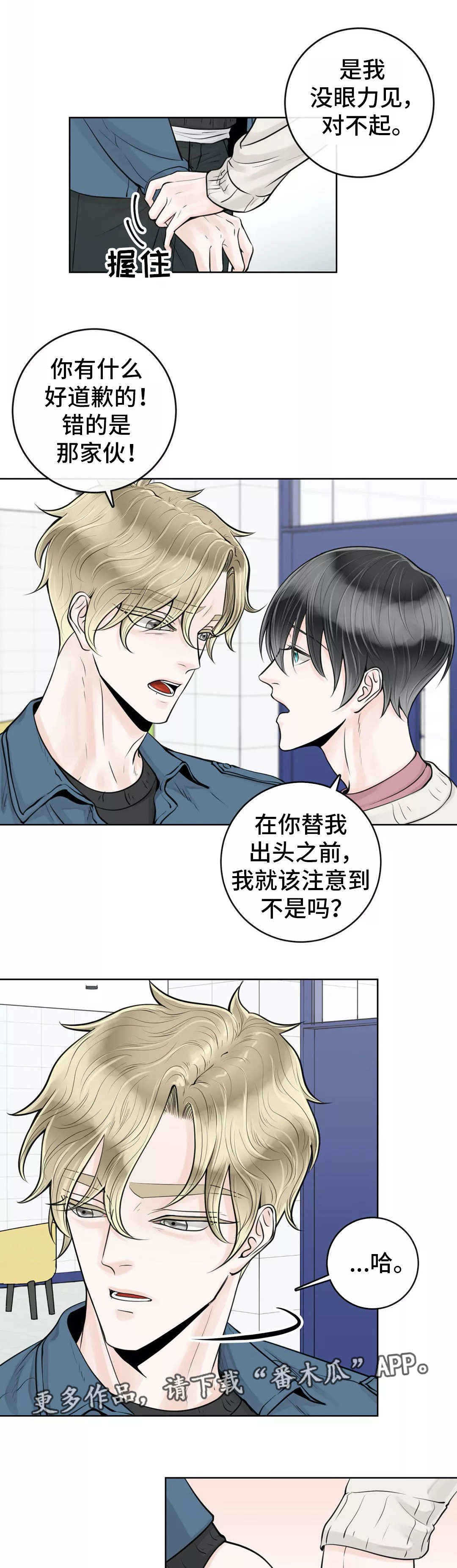 阿尔法伴侣 第27话 第3页