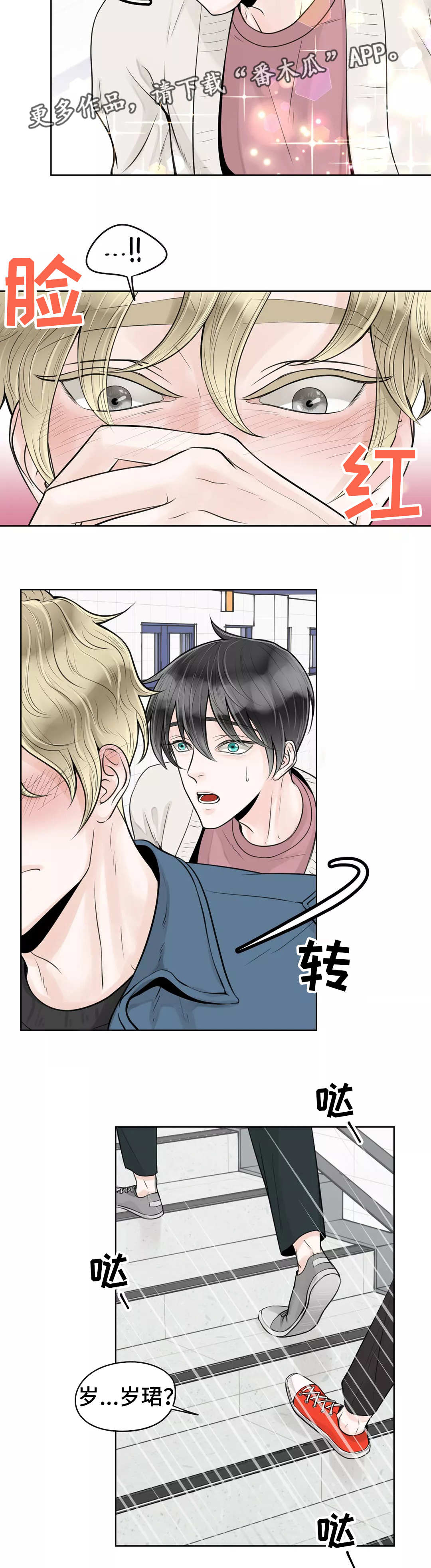 阿尔法伴侣 第27话 第5页